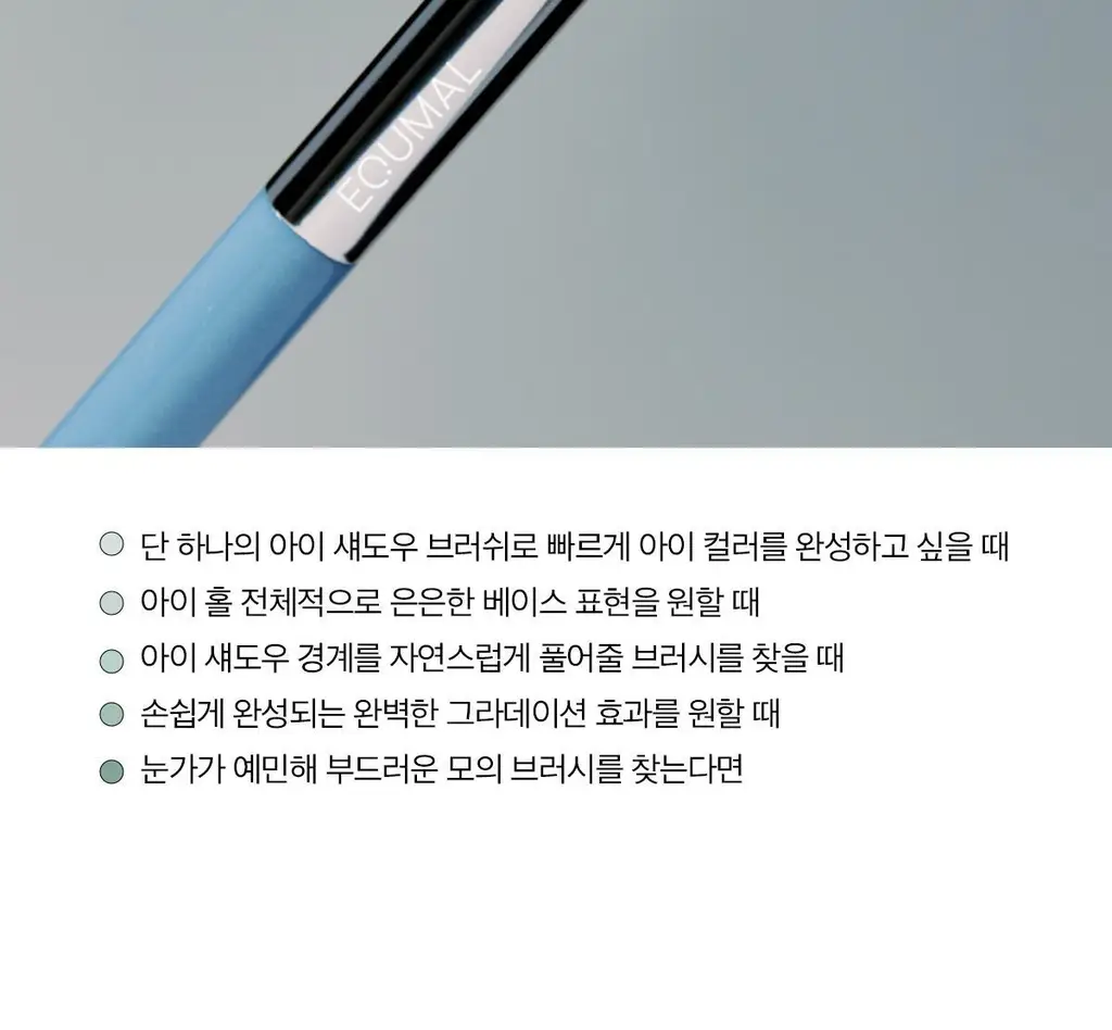 [GO지승/박스선정템] 에크멀 이지 브러시 에이에이 18종 택1 상세페이지 22